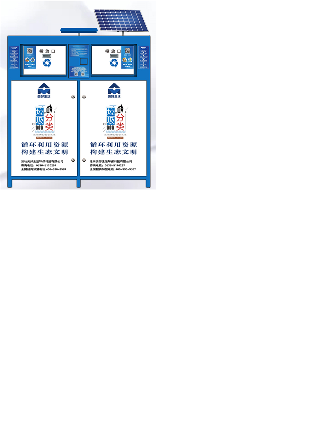 太陽(yáng)能連體智能回收箱